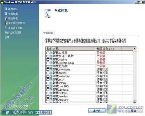 6款非主流软件扫除垃圾打造清爽系统(8)